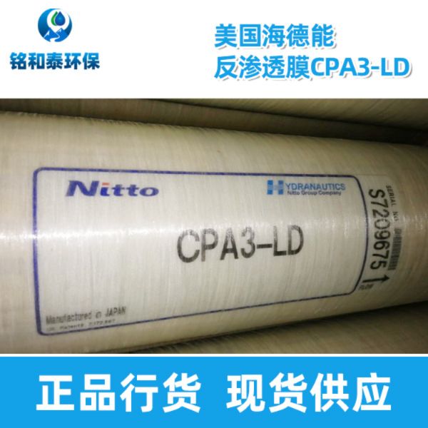 美國進口海德能CPA3-LD反滲透膜
