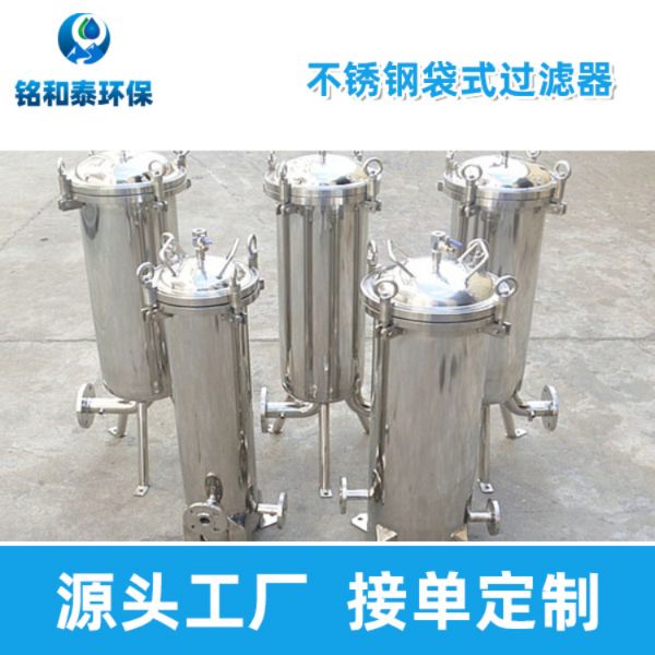 不銹鋼袋式過(guò)濾器