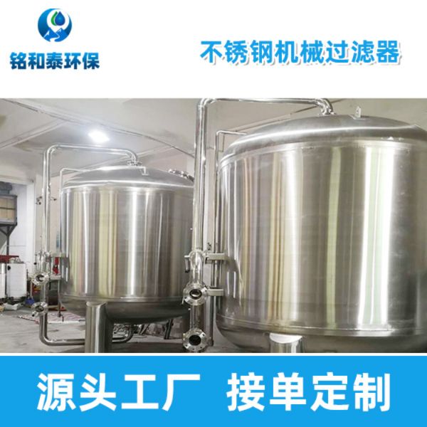 不銹鋼機(jī)械過濾器石英砂過濾器活性炭過濾器