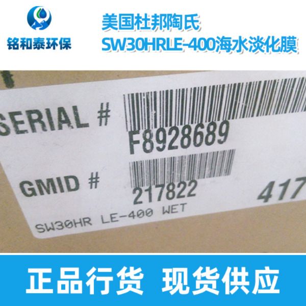美國(guó)杜邦陶氏SW30HRLE-400海水淡化膜
