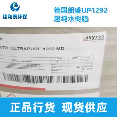 杜邦羅門(mén)哈斯UP6150超純水樹(shù)脂和杜邦羅門(mén)哈斯UP6040拋光樹(shù)脂缺貨怎么辦？