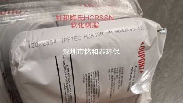 杜邦陶氏HCRSSN食品級軟化樹脂