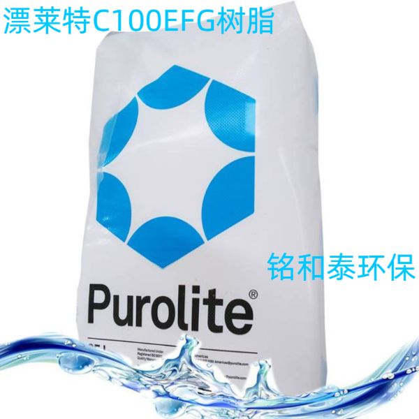 漂萊特C100EFG食品級軟化水凝膠強酸陽離子樹脂