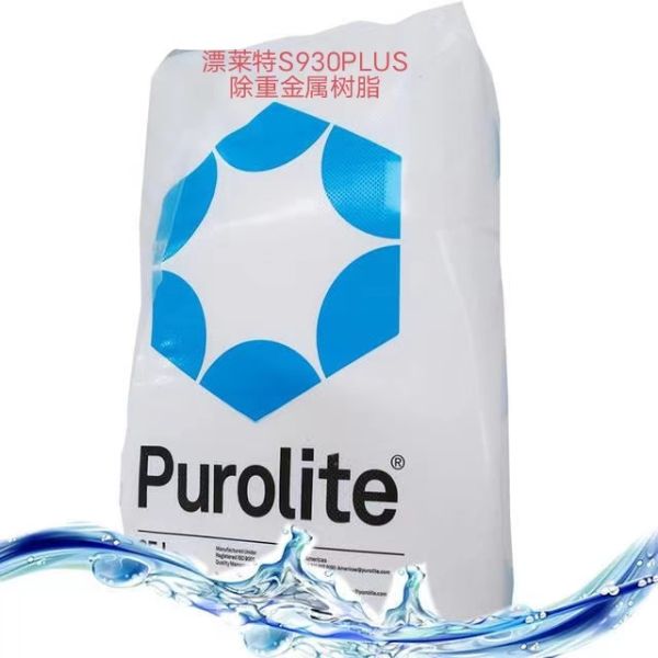 漂萊特S930Plus弱酸性大孔陽離子交換樹脂除重金屬