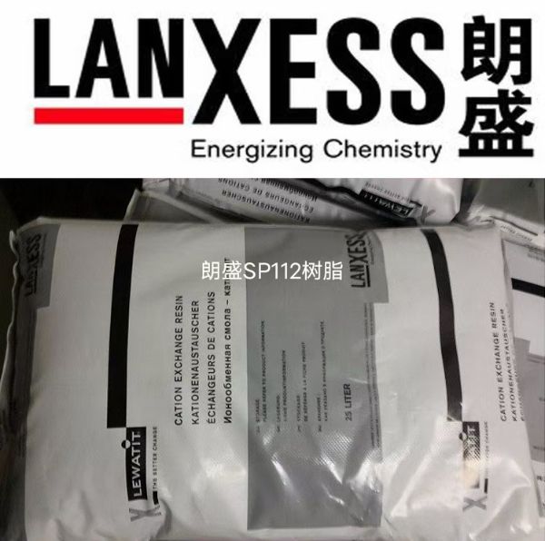 德國朗盛SP112陽離子交換樹脂