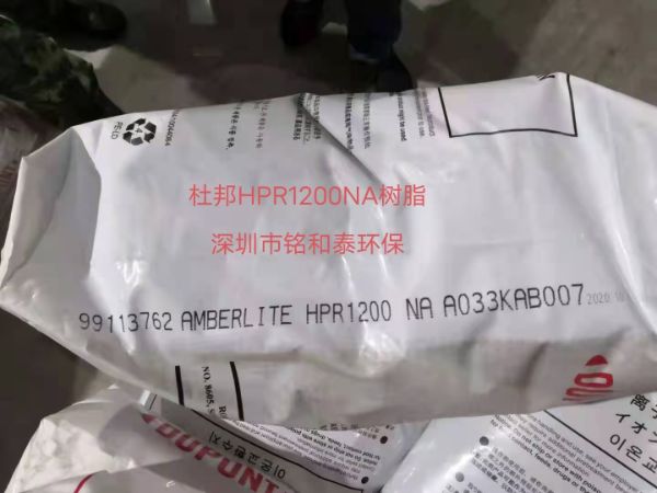 美國杜邦羅門哈斯HPR1200NA強酸性陽離子交換樹脂